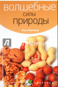 Книга Волшебные силы природы