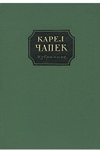 Книга Избранное