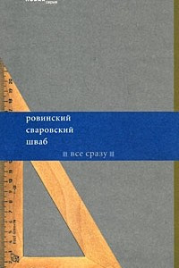 Книга Все сразу