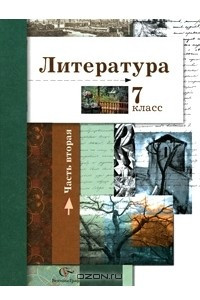 Книга Литература. 7 класс. В 2 частях. Часть 2