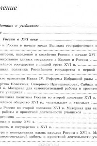 Книга История России. 7 класс. Учебник. В 2 частях. Часть 1