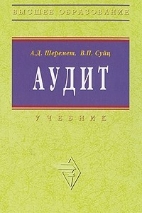 Книга Аудит