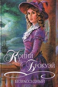 Книга Безрассудный