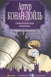 Книга Онтологический детектив