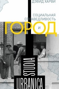 Книга Социальная справедливость и город