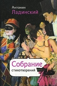 Книга Собрание стихотворений