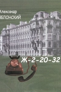 Книга Ж-2-20-32