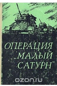 Книга Операция 