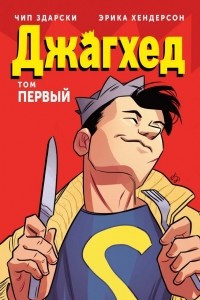 Книга Джагхед. Том 1