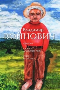 Книга Альбом. Сказки для взрослых. Стихи на полях