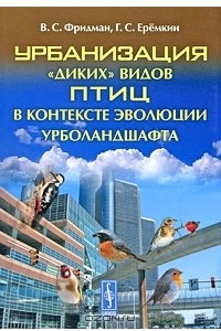 Книга Урбанизация 