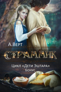 Книга Странник