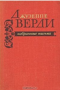 Книга Избранные письма