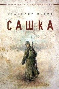 Книга Сашка