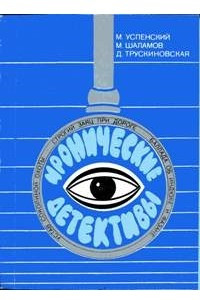 Книга Иронические детективы