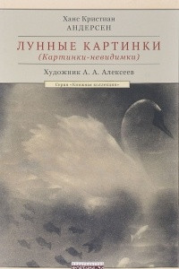 Книга Картинки-невидимки