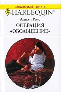 Книга Операция 