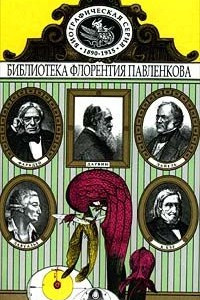 Книга Карл Бэр. Лавуазье. Фарадей. Лайель. Чарлз Дарвин: Биографические повествования