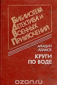 Книга Круги по воде