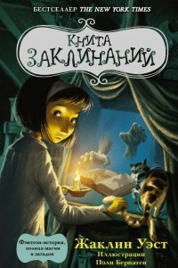 Книга Книга заклинаний