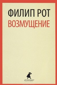 Книга Возмущение