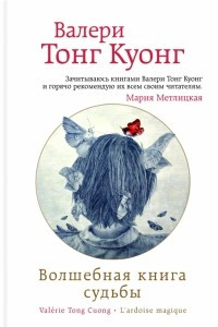 Книга Волшебная книга судьбы