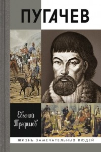 Книга Пугачев