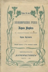 Книга Экономическое учение Карла Маркса