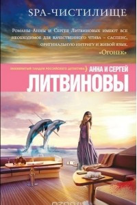 Книга SPA-чистилище