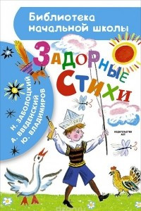 Книга Задорные стихи