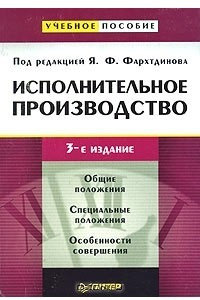 Книга Исполнительное производство