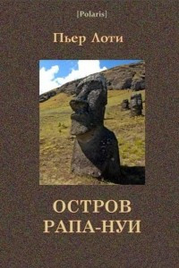 Книга Остров Рапа-Нуи