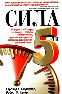 Книга Сила 5-ти