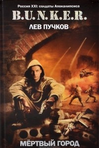 Книга Мертвый город