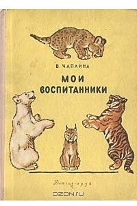 Книга Мои воспитанники