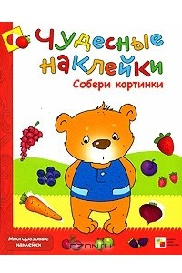 Книга Собери картинки