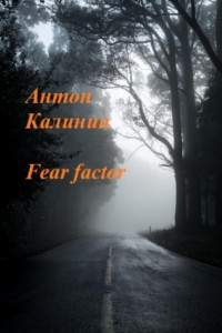 Книга Fear factor