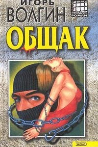 Книга Общак