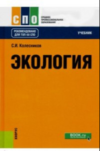 Книга Экология. Учебник