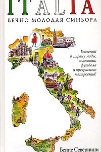 Книга Italia. Вечно молодая синьора