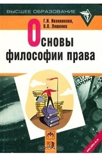 Книга Основы философии права