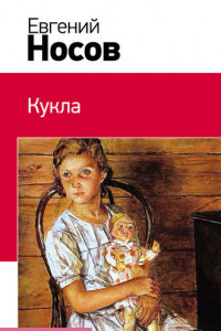 Книга Кукла