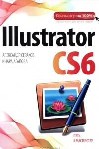 Книга Illustrator CS6