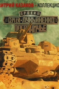 Книга Коллекционер