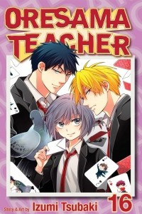 Книга Oresama Teacher, Vol. 16