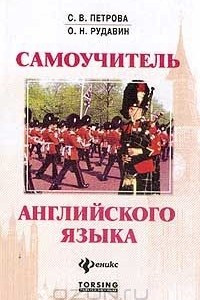 Книга Самоучитель английского языка