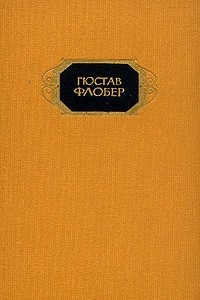 Книга Собрание сочинений в трех томах. Том 3. Повести