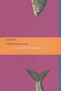 Книга Оживление бубна