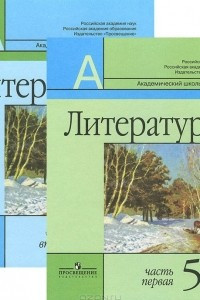 Книга Литература. 5 класс. Учебник. В 2 частях