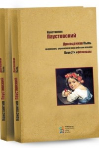 Книга Драгоценная Пыль: повести и рассказы